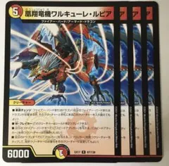 56927 凰翔竜機ワルキューレルピア