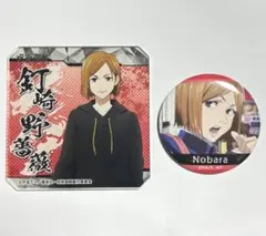 釘崎野薔薇 アクリルコースター＆缶バッジセット