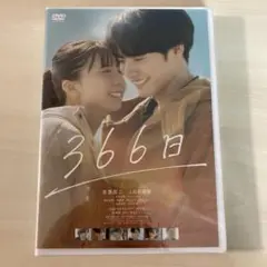 366日('25映画「366日」製作委員会)