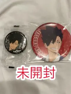 ハイキュー　黒尾鉄朗　未開封　送料無料