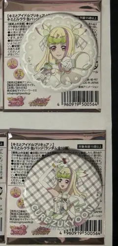 キミとアイドルプリキュア　キミとルララ　キュアズキューン　缶バッジ