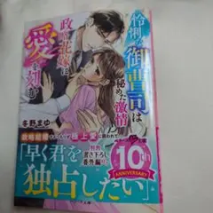 【Y001】怜悧な御曹司は秘めた激情で政略花嫁に愛を刻む