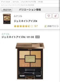 LUNASOL ジェミネイトアイズN 01 CEのサムネイル