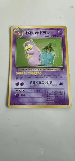ポケモンカード わるいヤドランのサムネイル