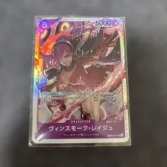 ワンピースカード ヴィンスモーク・レイジュ