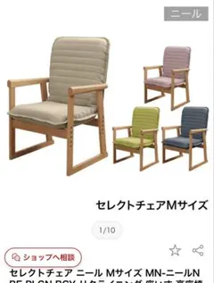 セレクトチェア Mサイズ MN型 ニール　ピンク