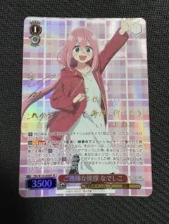 2026年最新】ヴァイスシュヴァルツ ゆるキャンの人気アイテム - メルカリ