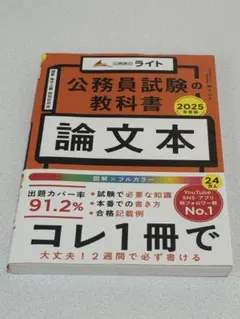 公務員試験の教科書 論文本 2025年度版