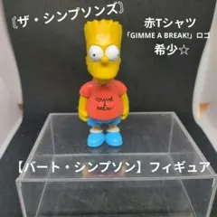 〘ザ・シンプソンズ〙 【バート・シンプソン】フィギュアのサムネイル