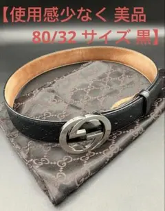 【美品正規品】GUCCIグッチ インターロッキングG グッチシマ レザー ベルト