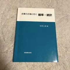 2026年最新】確率統計の人気アイテム - メルカリ