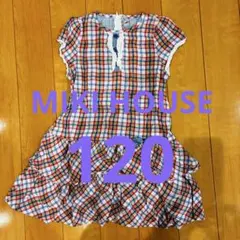 ミキハウス mikihouse チェック柄半袖ワンピース120