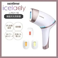 アイスレディ 光脱毛器 SKB-1808 ○ アイスレディ Notime 光脱毛器 家庭用 SKB-1808 - メルカリ