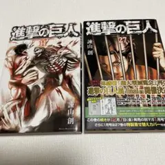 進撃の巨人 1〜2巻 2冊セット - メルカリ