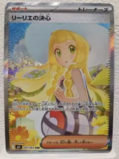 リーリエの決心 SAR MEGA 拡張パック メガブレイブ キラ 091/063