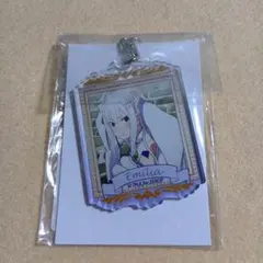リゼロ　エミリア　アクリルキーホルダー　ＲＥ︰ゼロから始める異世界生活