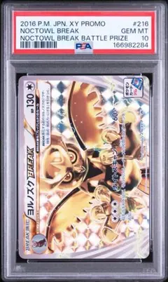 2026年最新】ヨルノズク psa10の人気アイテム - メルカリ