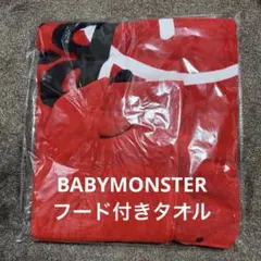 ラス1【BABYMONSTER】フード付きタオル＜CHOOM TOUR＞ - メルカリ