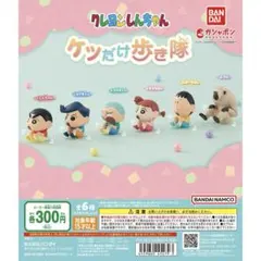 ケツだけ歩き隊 クレヨンしんちゃん