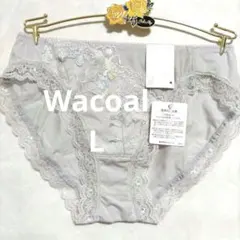 Lワコール♥【リボンブラ 脇すっきりブラ】コーディネイトショーツ　匿名発送