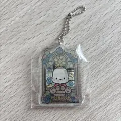 サンリオ ガチャガチャ ステンドグラス風アクリルキーチェーン ポチャッコ