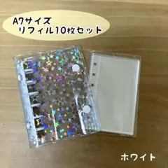 A7 シール帳 バインダー ホワイト 星柄 リフィル10枚セット 推し活 白