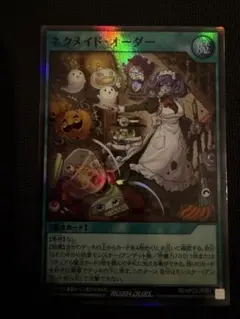ネクメイド・オーダー スーパーレア 新星のギアスチャージ