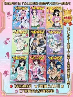 2026年最新】初版 to loveるの人気アイテム - メルカリ
