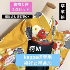 285-卒業袴❤︎着物&袴2点セット Kansai ピンクに梅 襦袢と帯の追加 