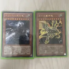 り*お様 オシリスの天空竜とラーの翼神竜セット