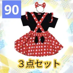ミニーちゃん風　仮装　キッズ　ディズニー　ハロウィン　パーティ　コスプレ