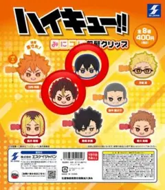 ハイキュー!! みにコレ！前髪クリップ　バラ売り場可