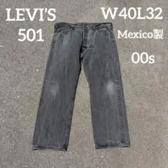 00s / LEVI’S501 後染め 縦落ち W40 L32 ブラックデニムのサムネイル