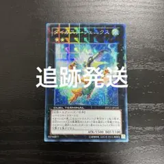 遊戯王 ダイガスタフェニクス DTCウルトラレア 2枚 - メルカリ