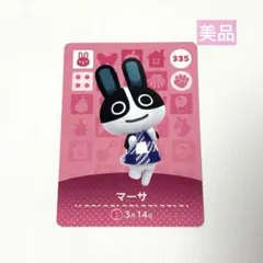 【美品】マーサ　あつまれどうぶつの森　アミーボカード amibo あつ森