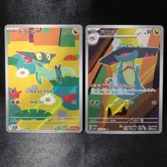【ポケカ】ドラメシヤ ドロンチ AR
