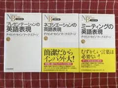 ミーティングの英語表現ほか3冊セット