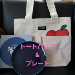 カルディー KALDI 【りんご柄トートバッグ&オリジナル皿 セット】