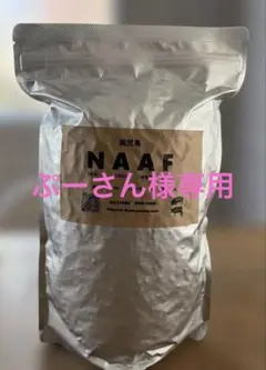 【ぷーさん様専用】NAAF PORK&BEEF ドライフード1kg