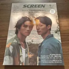 SCREEN(スクリーン)2025年9月号　ポスターあり