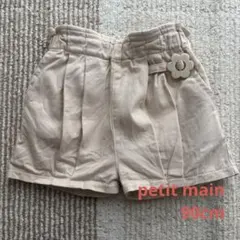 【90cm】プティマイン　ショート丈　パンツ　半ズボン