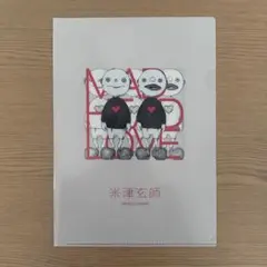 米津玄師 MAD HEAD LOVE 特典 アナザージャケット・クリアファイル