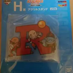 ドラゴンボール DRAGONBALL 一番くじ H賞