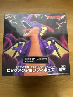 ドラゴンクエスト ビッグアクションフィギュア 竜王