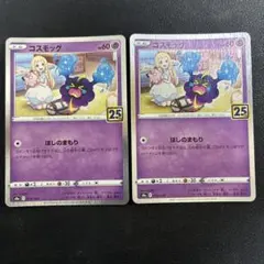 コスモッグ ソード&シールド 拡張パック 25th ANNIVERSARY C… - メルカリ