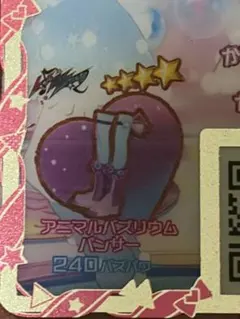 アニマルバズリウムパンサー