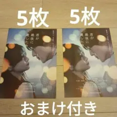 映画　君が最後に遺した歌 2種　フライヤー　チラシ　道枝駿佑 生見愛瑠