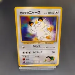 870.ポケモンカード サカキのニャース LV.17 No.052 旧裏のサムネイル