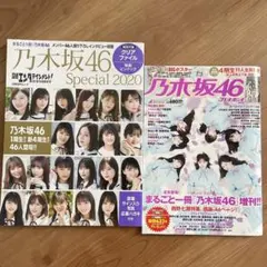 乃木坂46 Special 2020 & 乃木坂46 プレイボーイ2018