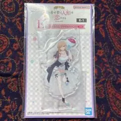 一番くじ その着せ替え人形は恋をする B賞 E賞 アクスタ ウエディング